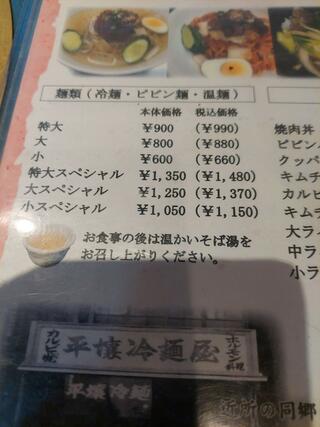 元祖 平壌冷麺屋 川西店のクチコミ写真2