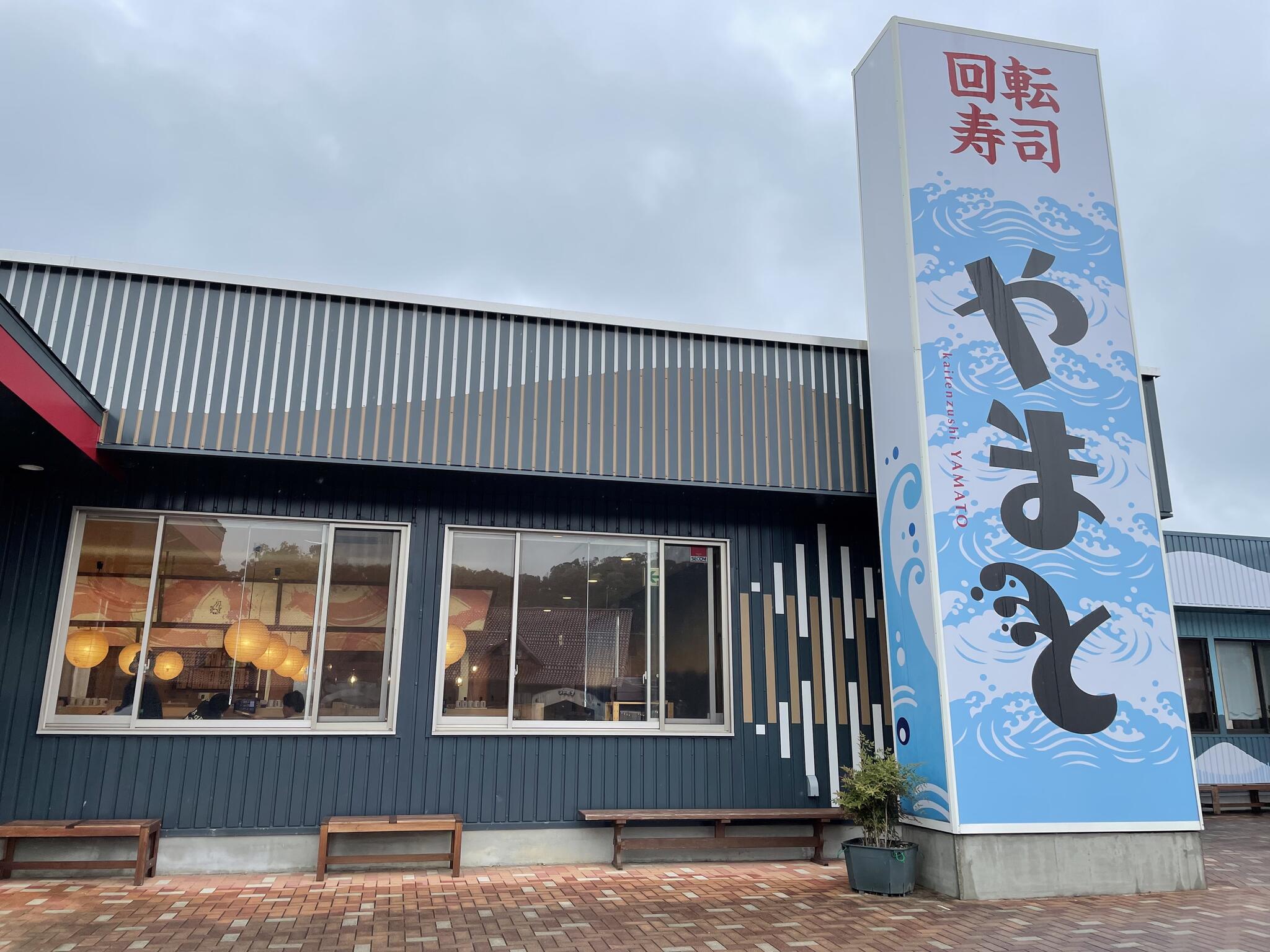 回転寿司やまと 富浦店の代表写真7