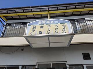 うどんの佐賀県のクチコミ写真2