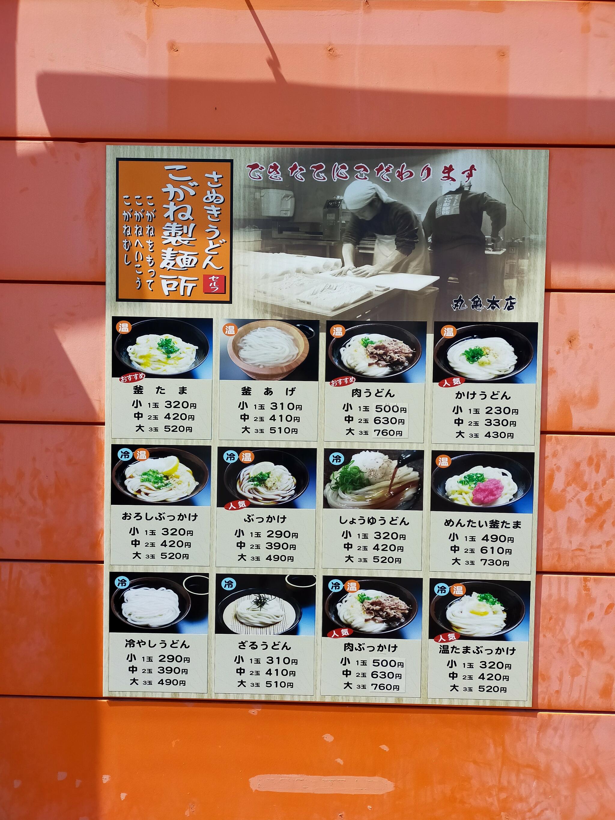 こがね製麺所 宇多津店の代表写真10