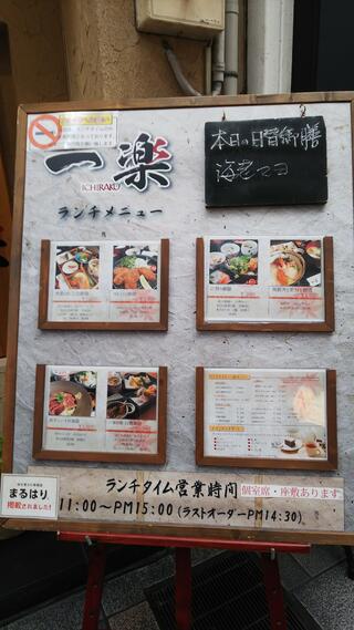 兵庫播磨の厳選食材 一楽のクチコミ写真2