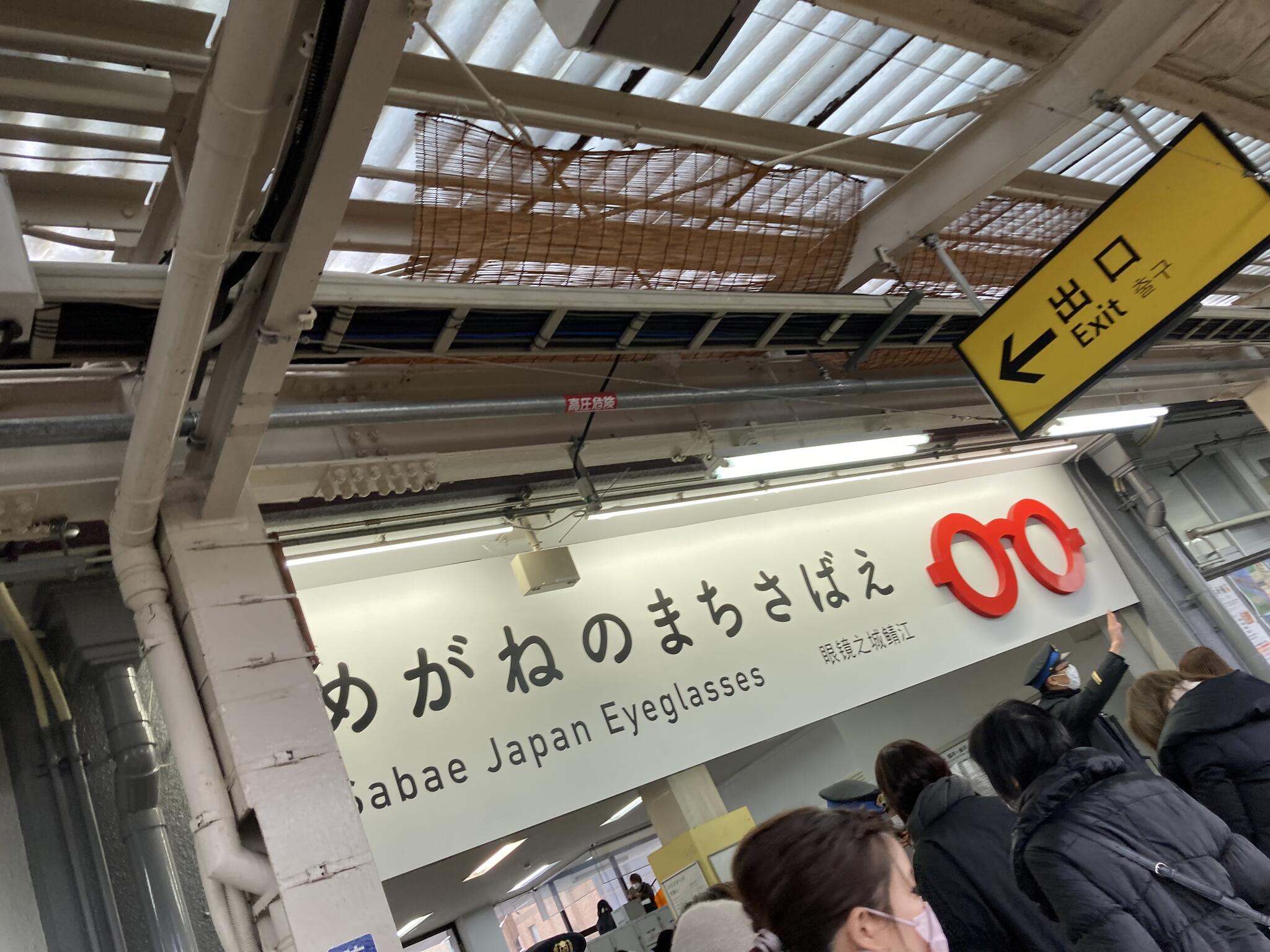 鯖江駅の代表写真7