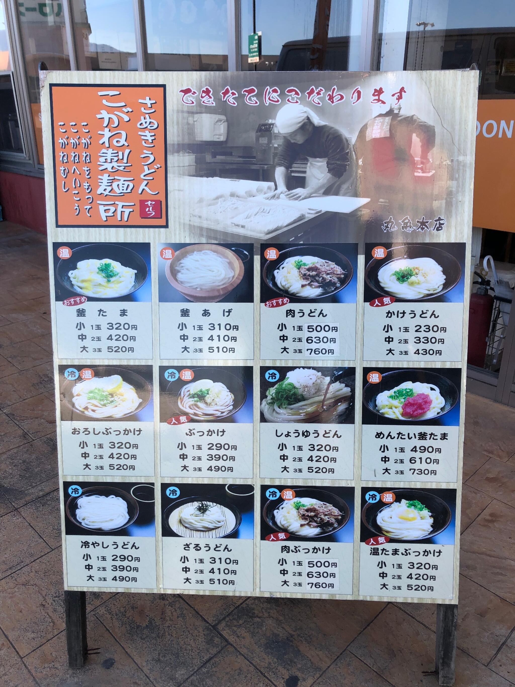 こがね製麺所 観音寺店の代表写真8
