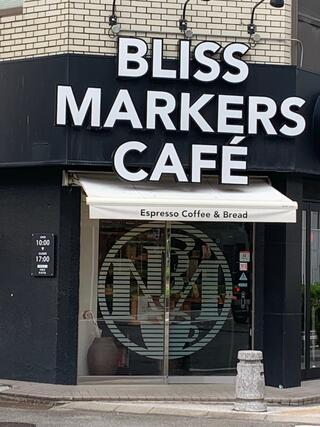 BLISS・MARKERS・CAFEのクチコミ写真1