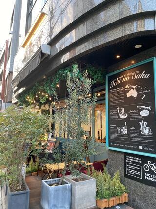 Cafe & Dining ICHI no SAKA 都立大学のクチコミ写真1