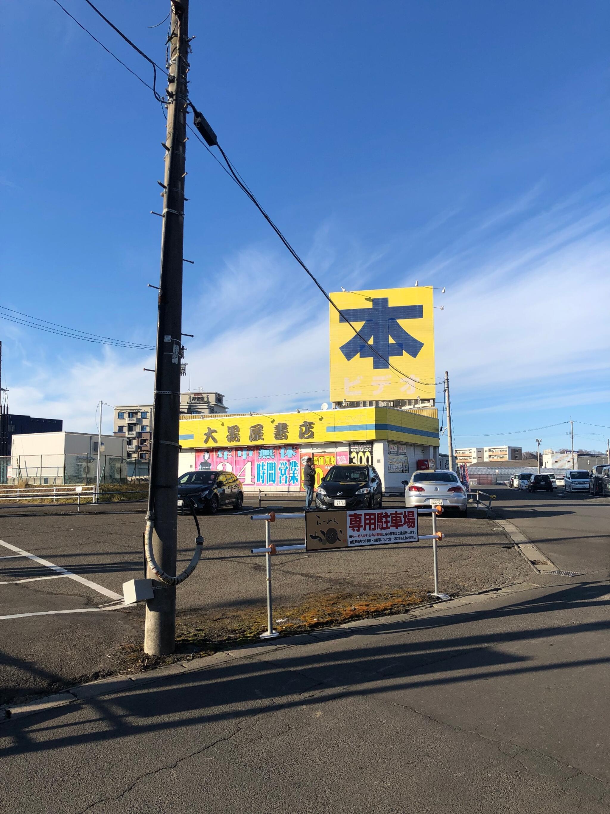 大黒屋書店仙台泉店の代表写真1