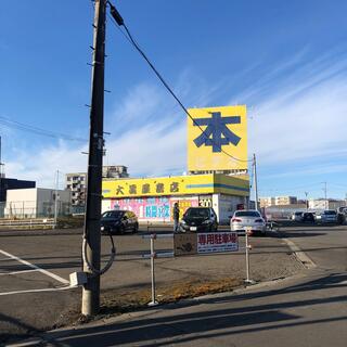 大黒屋書店仙台泉店の写真1