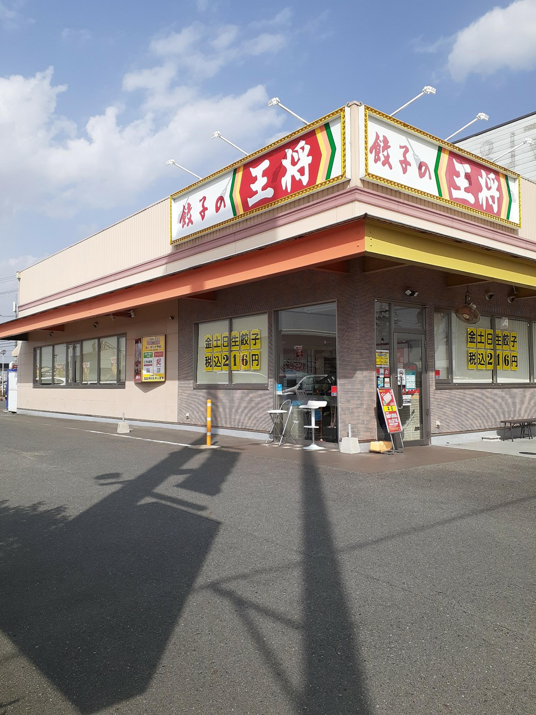 餃子の王将 奈良桜井店の代表写真9
