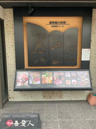 吾愛人 中央駅東口店のクチコミ写真1