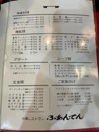 中華レストラン ふあんてんのクチコミ写真6