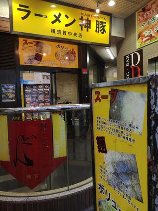 ラーメン神豚 横須賀中央店のクチコミ写真1