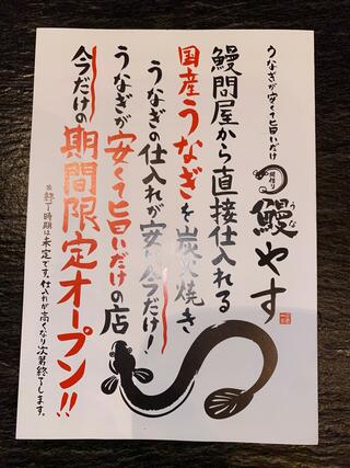 うなぎが安くて旨いだけ 鰻やす 静岡駅前のクチコミ写真1