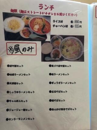赤坂飯店のクチコミ写真3
