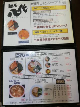 麺屋八代 滝沢店のクチコミ写真2