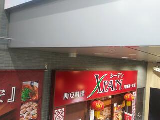 XI'AN 新宿エステックビル店のクチコミ写真1