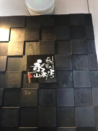 九州料理 個室居酒屋 永山本店 有楽町オーキッドスクエア店のクチコミ写真2