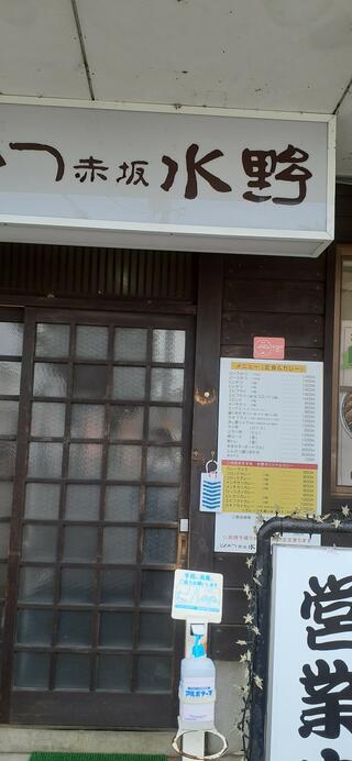 とんかつ 赤坂 水野 菊池店のクチコミ写真1
