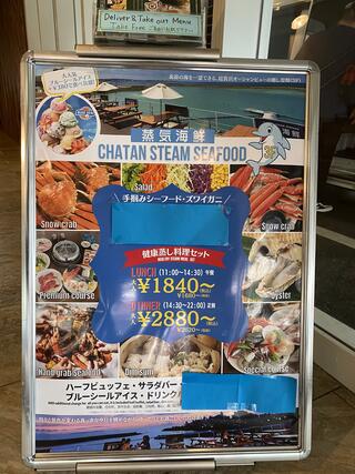 CHATAN STEAM SEAFOOD  蒸気海鮮のクチコミ写真3