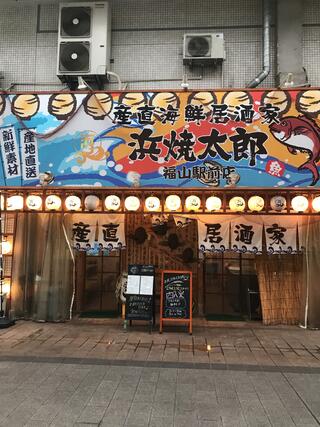 浜焼太郎 福山駅前店のクチコミ写真1