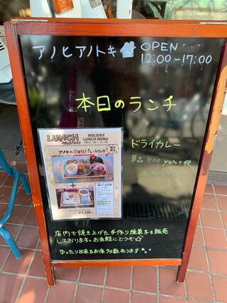 cafe アノヒアノトキのクチコミ写真1