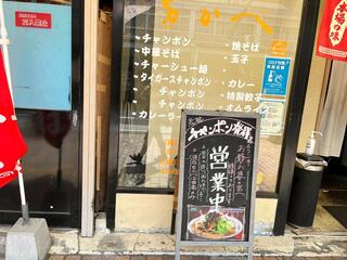 麺類 をかべ 本店のクチコミ写真2