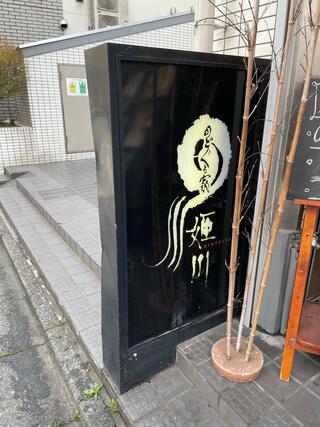 のどぐろ家 姫川のクチコミ写真2