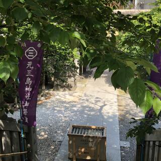 元三島神社の写真16