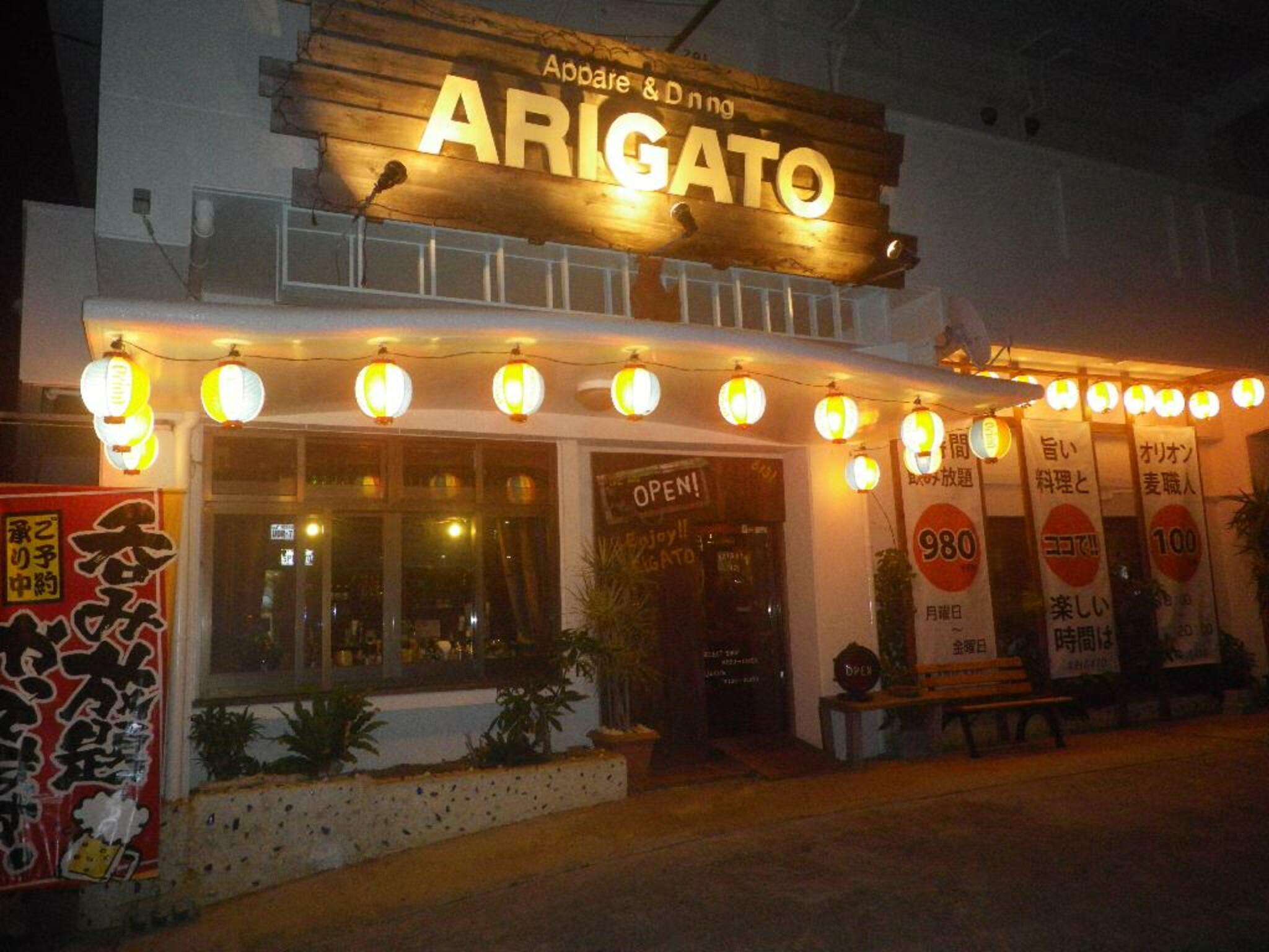 アリガトウ (ARIGATO)の代表写真8
