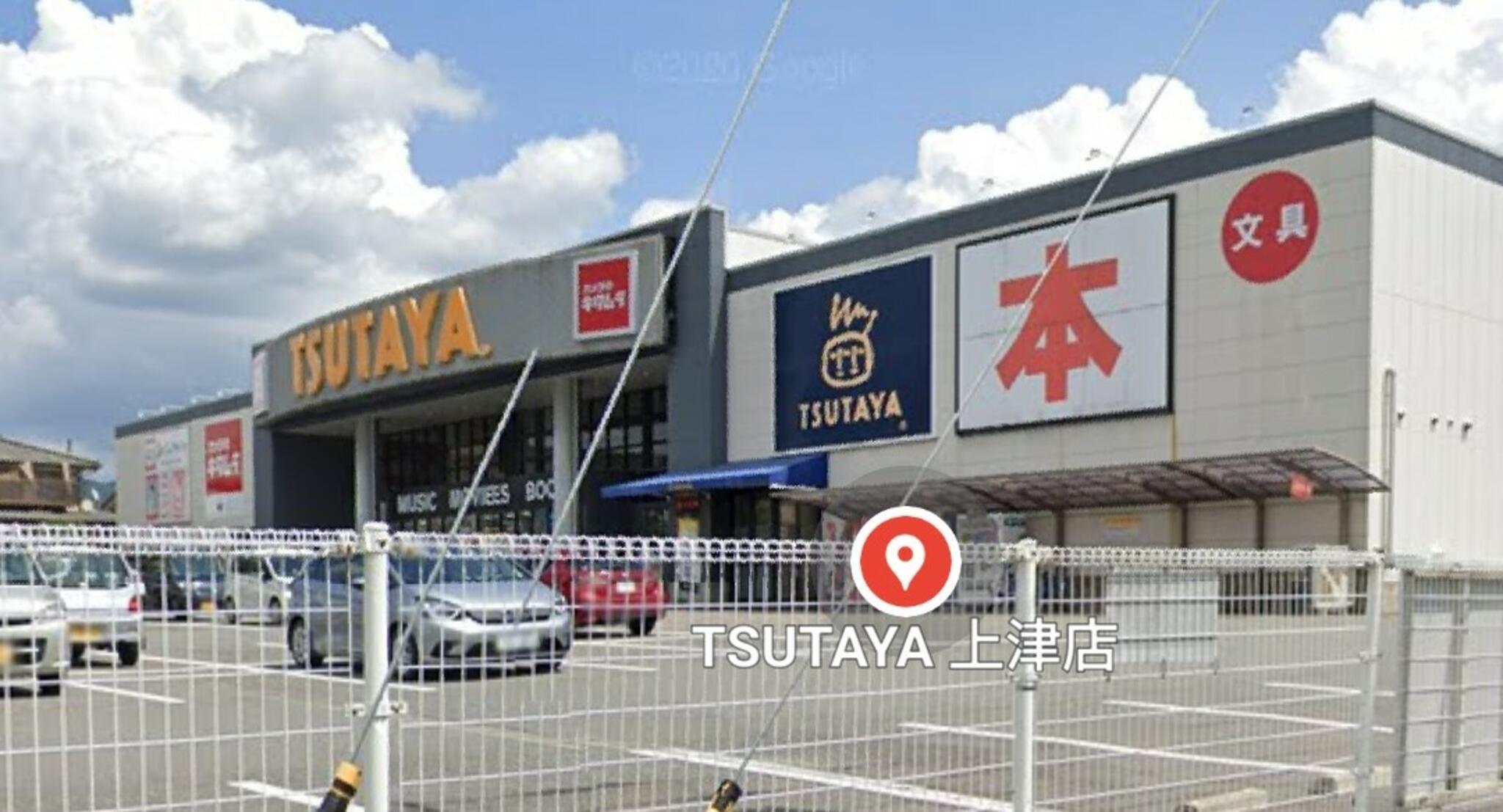 TSUTAYA 上津店の代表写真2