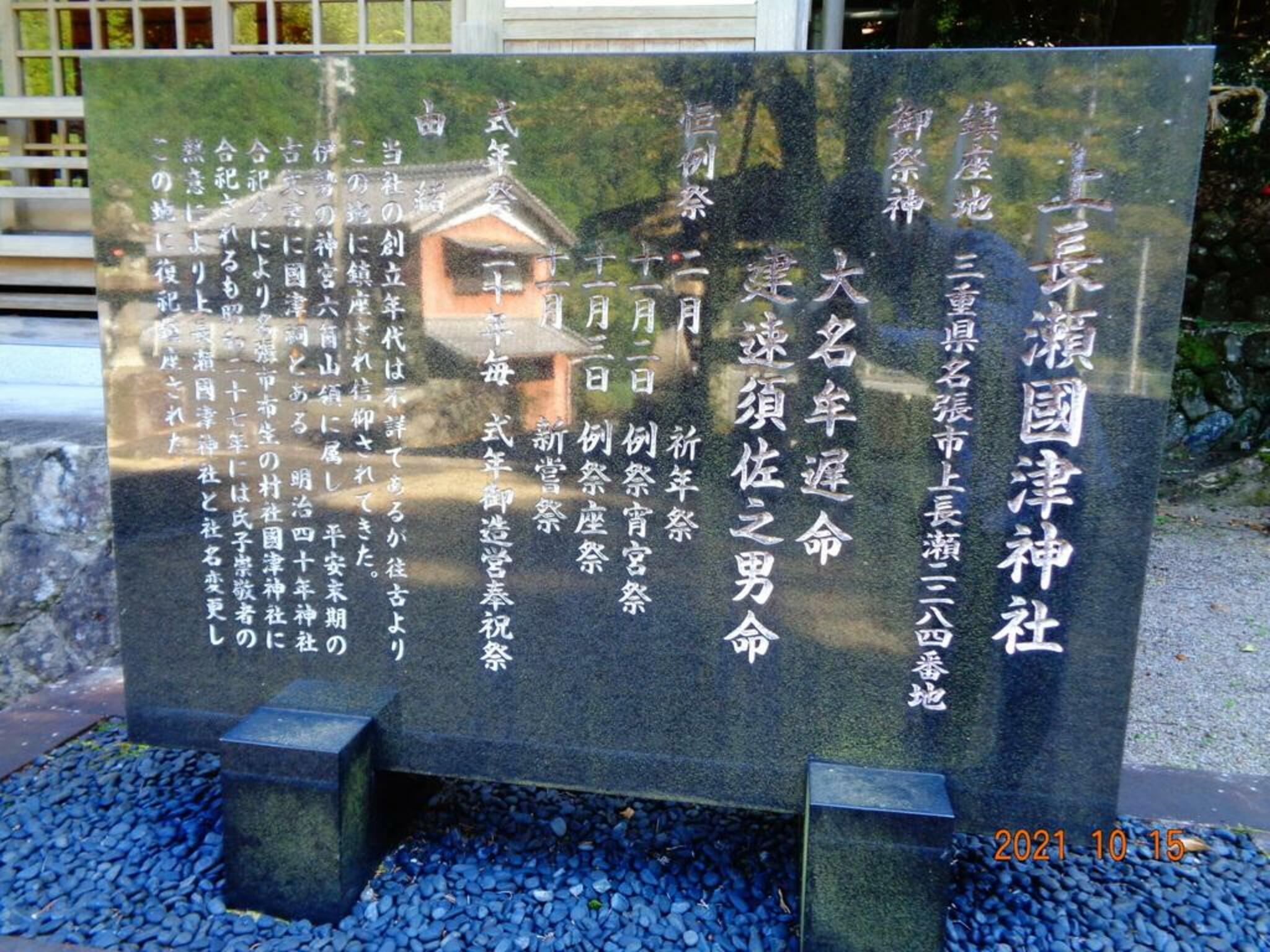 上長瀬國津神社の代表写真7