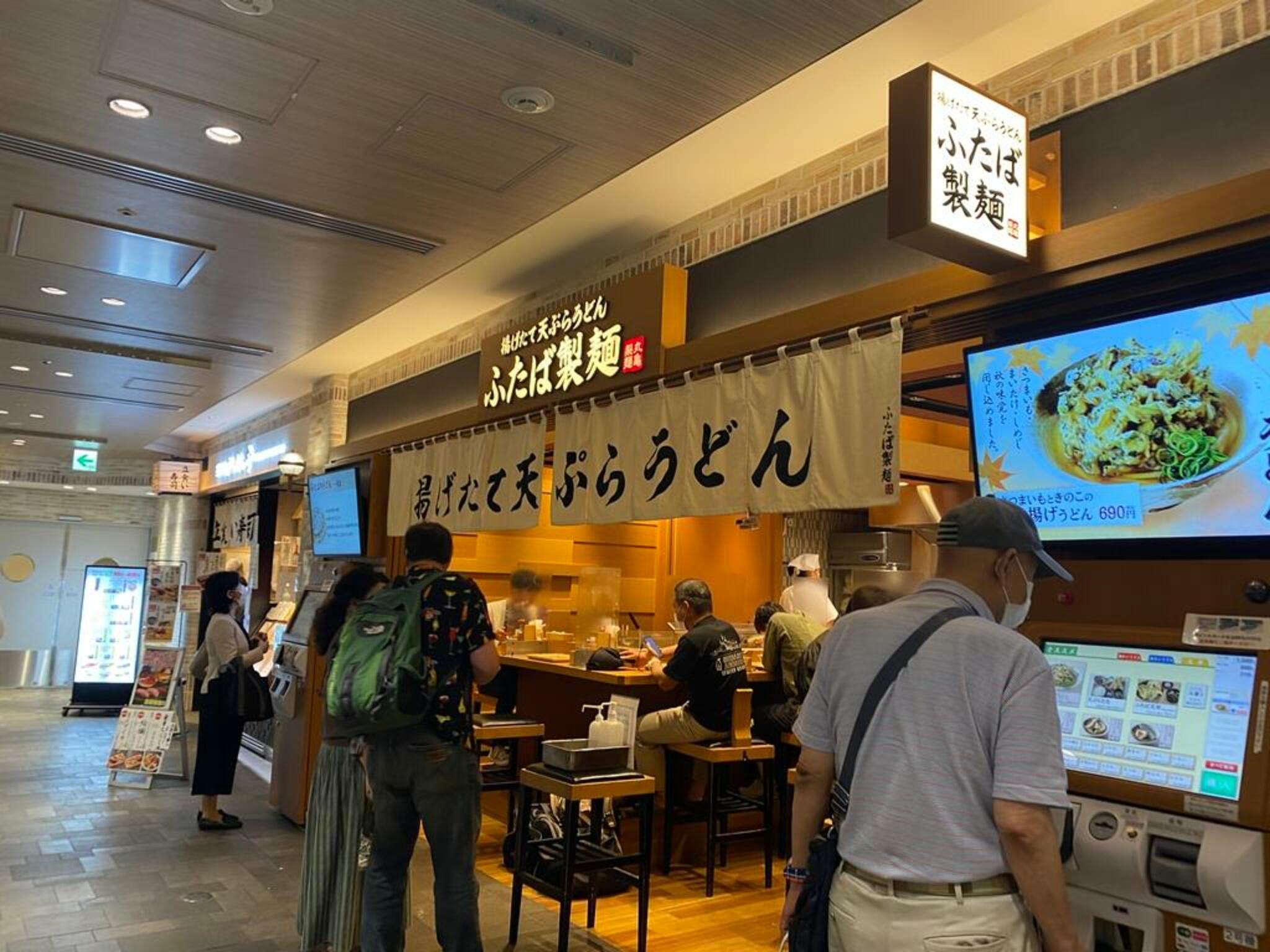 ふたば製麺アトレ川崎店の代表写真4