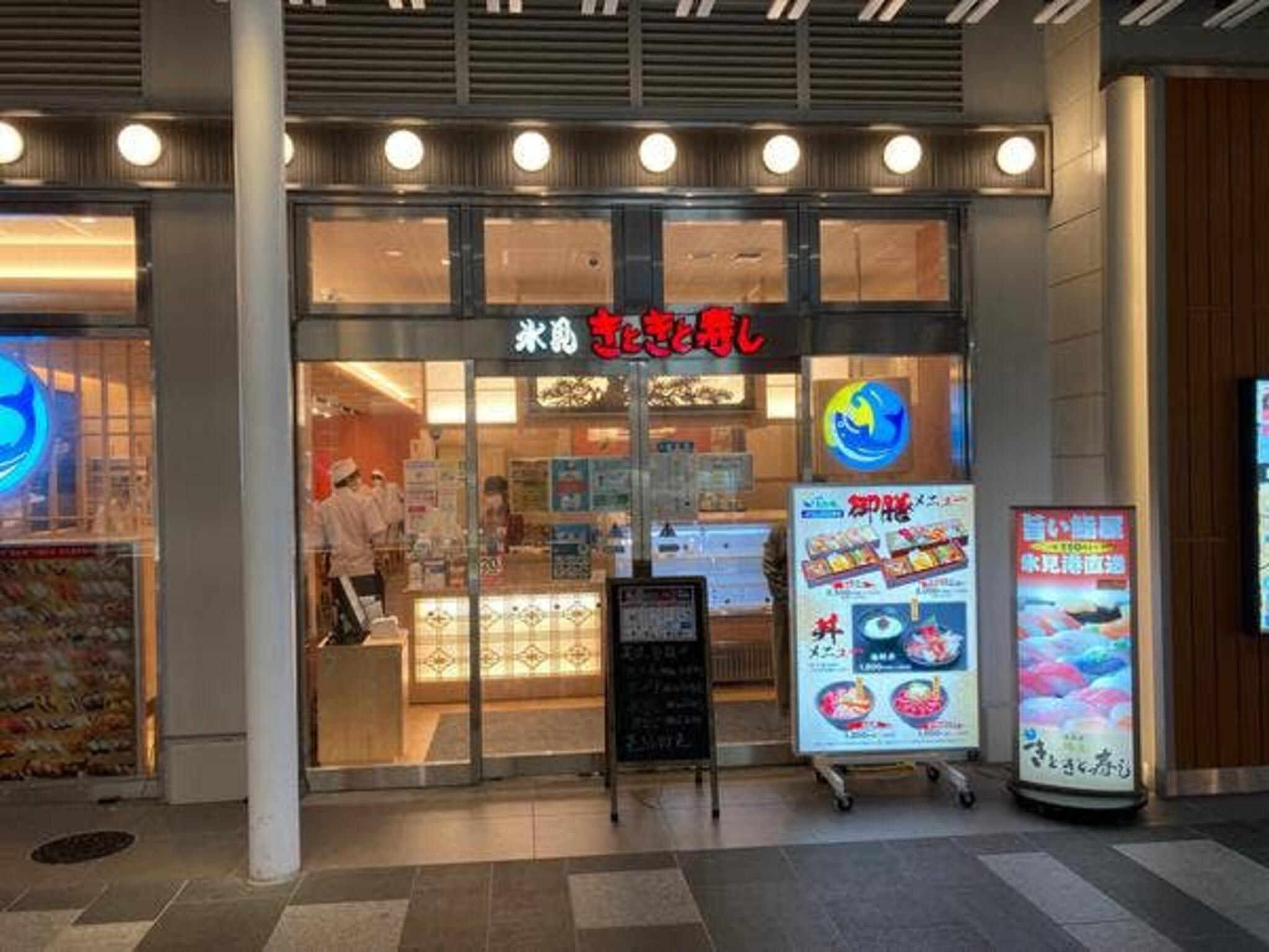 氷見きときと寿司 富山駅店の代表写真6