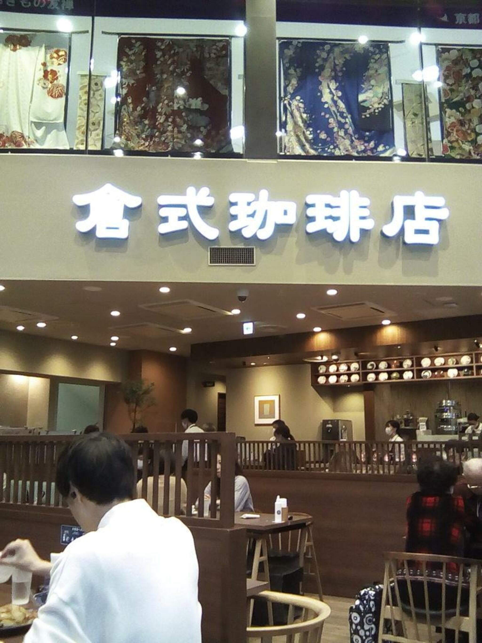倉式珈琲店 シエロ町田店の代表写真8