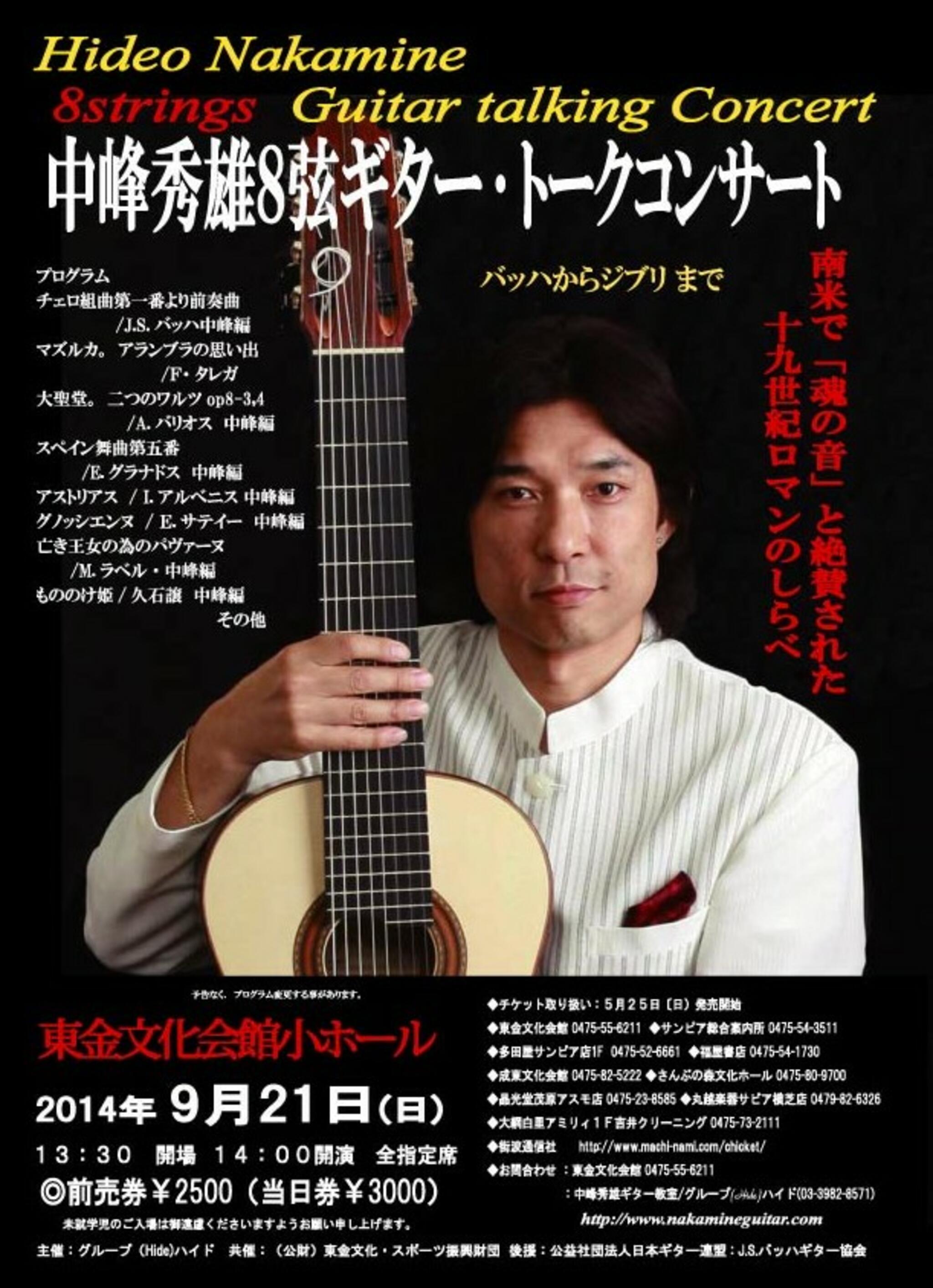 中峰秀雄ギター教室の代表写真2