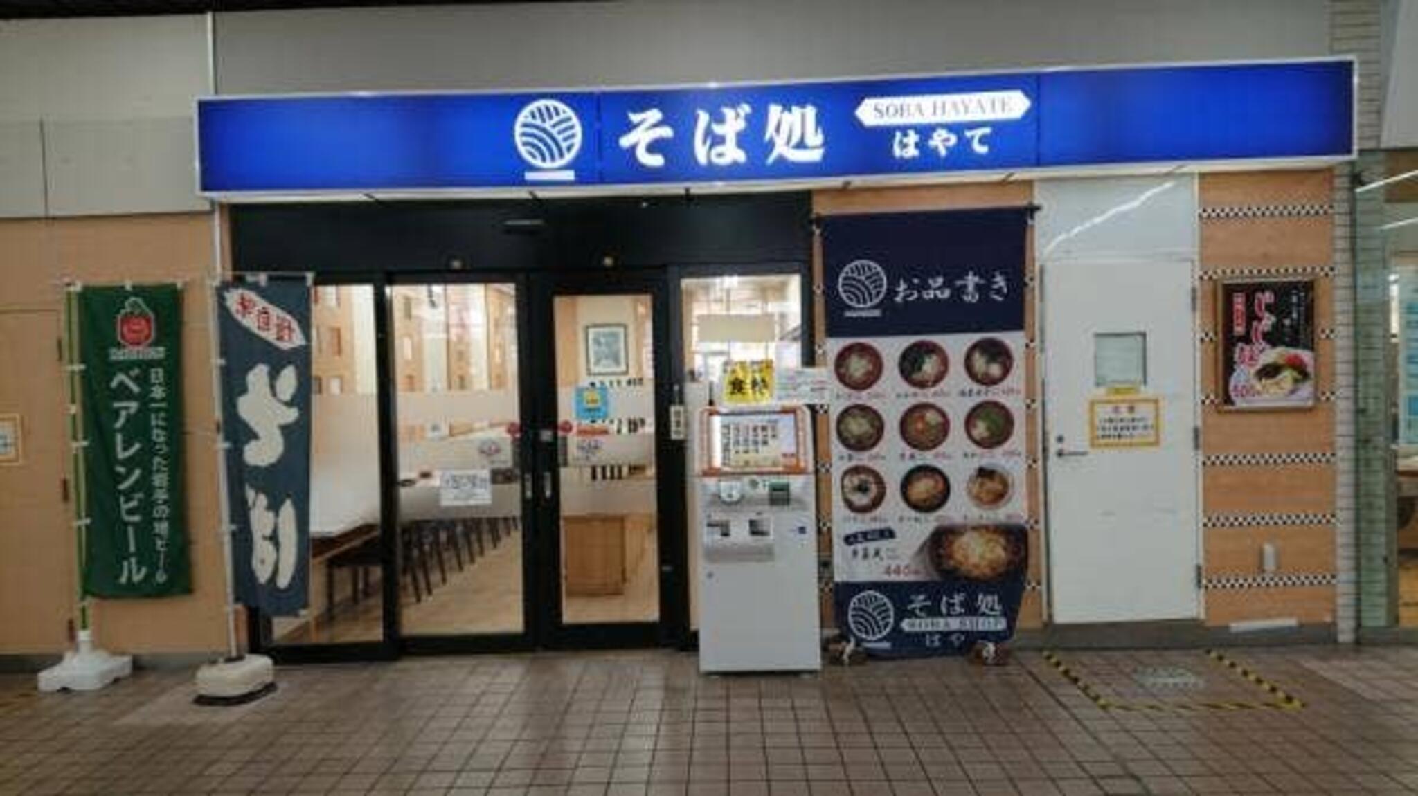 そば・うどん・ラーメン はやて 盛岡南口店の代表写真10