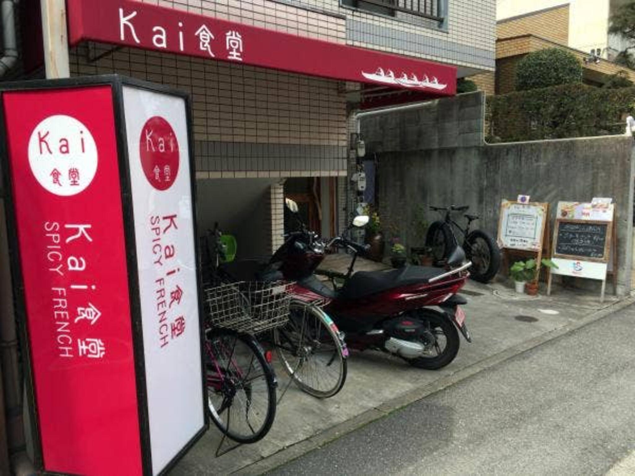 kai食堂の代表写真6