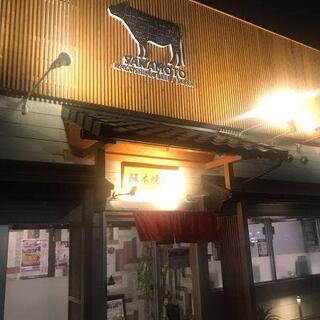 阪本焼肉店の写真5