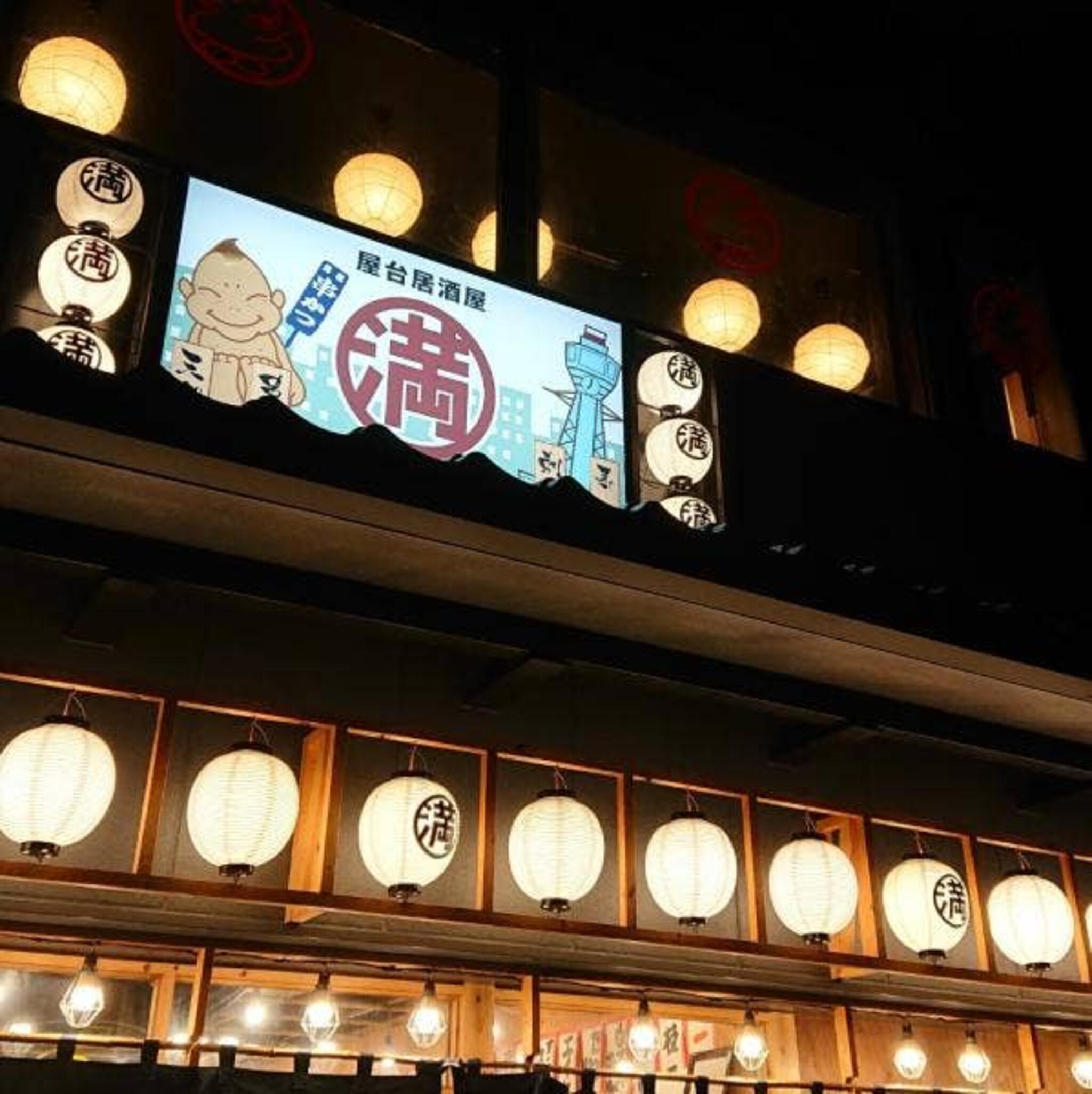屋台居酒屋 大阪 満マル 京都二条駅前店の代表写真6