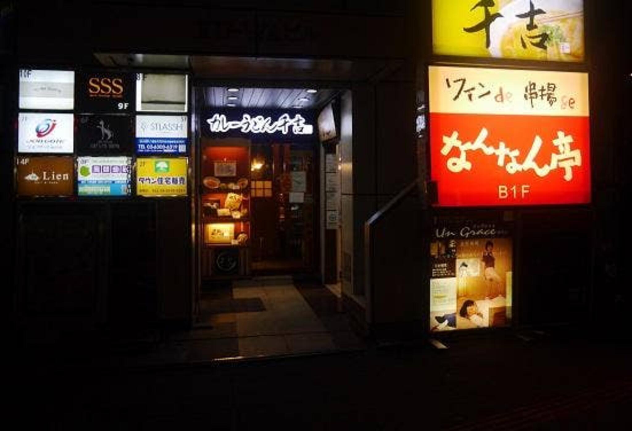 ワインと串揚げのお店 なんなん亭 新宿本店の代表写真5