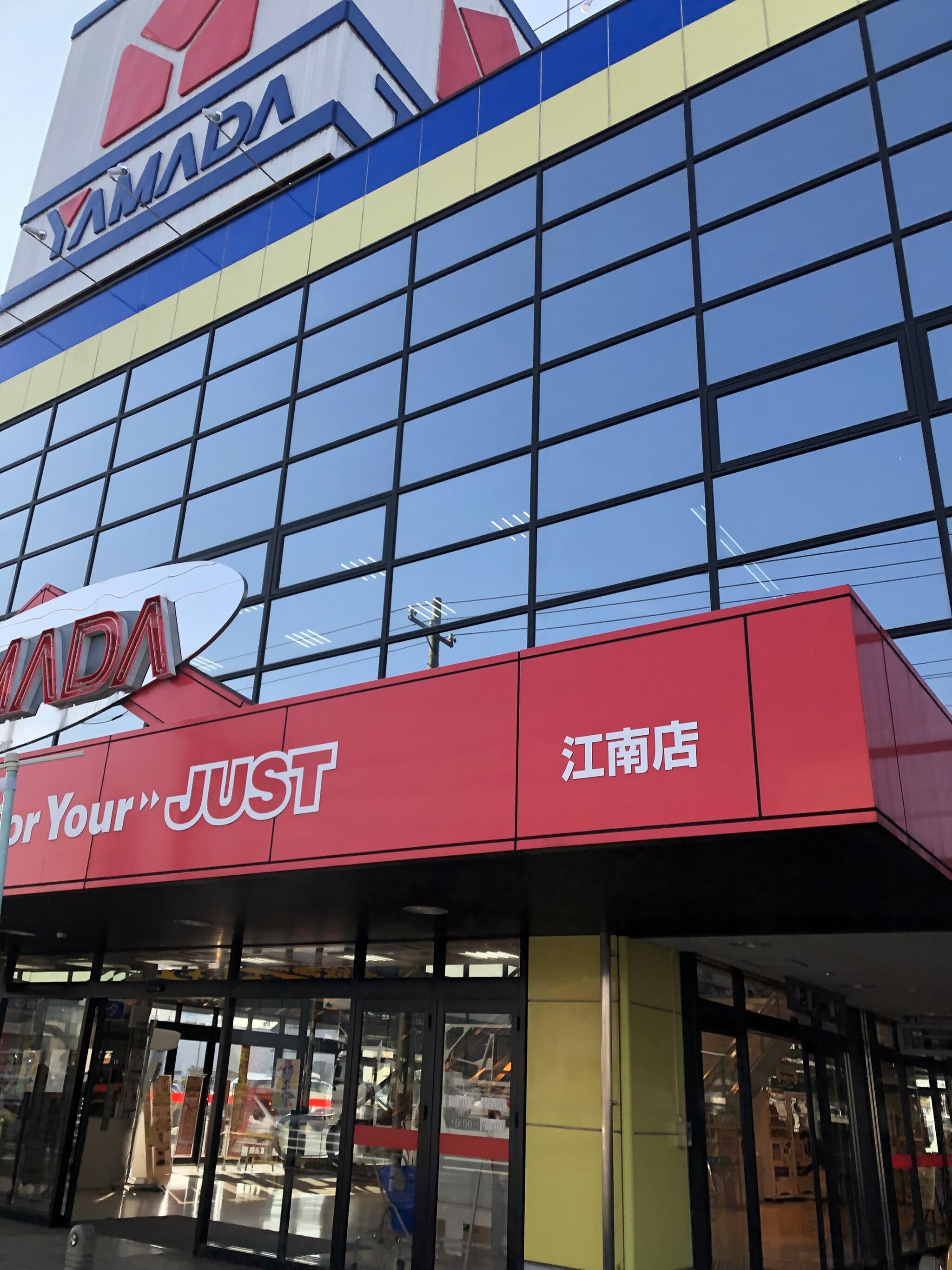 ヤマダ電機 テックランド江南店の代表写真7