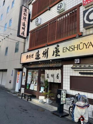 浅草 魚料理 遠州屋のクチコミ写真3