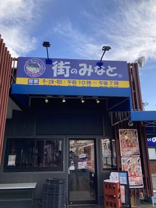 街のみなと 兵庫川西店のクチコミ写真1