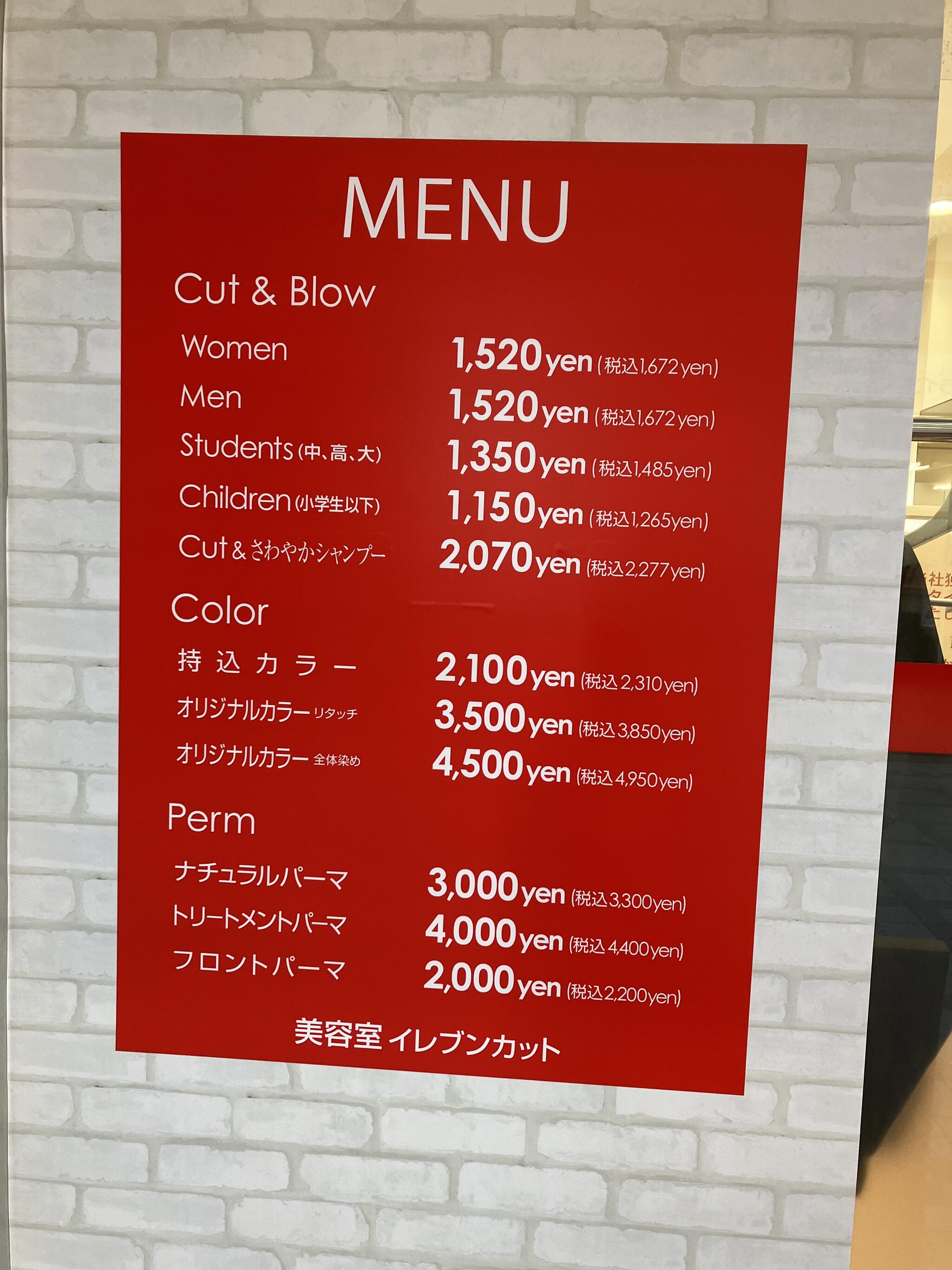 販売 イレブン カット さわやか シャンプー