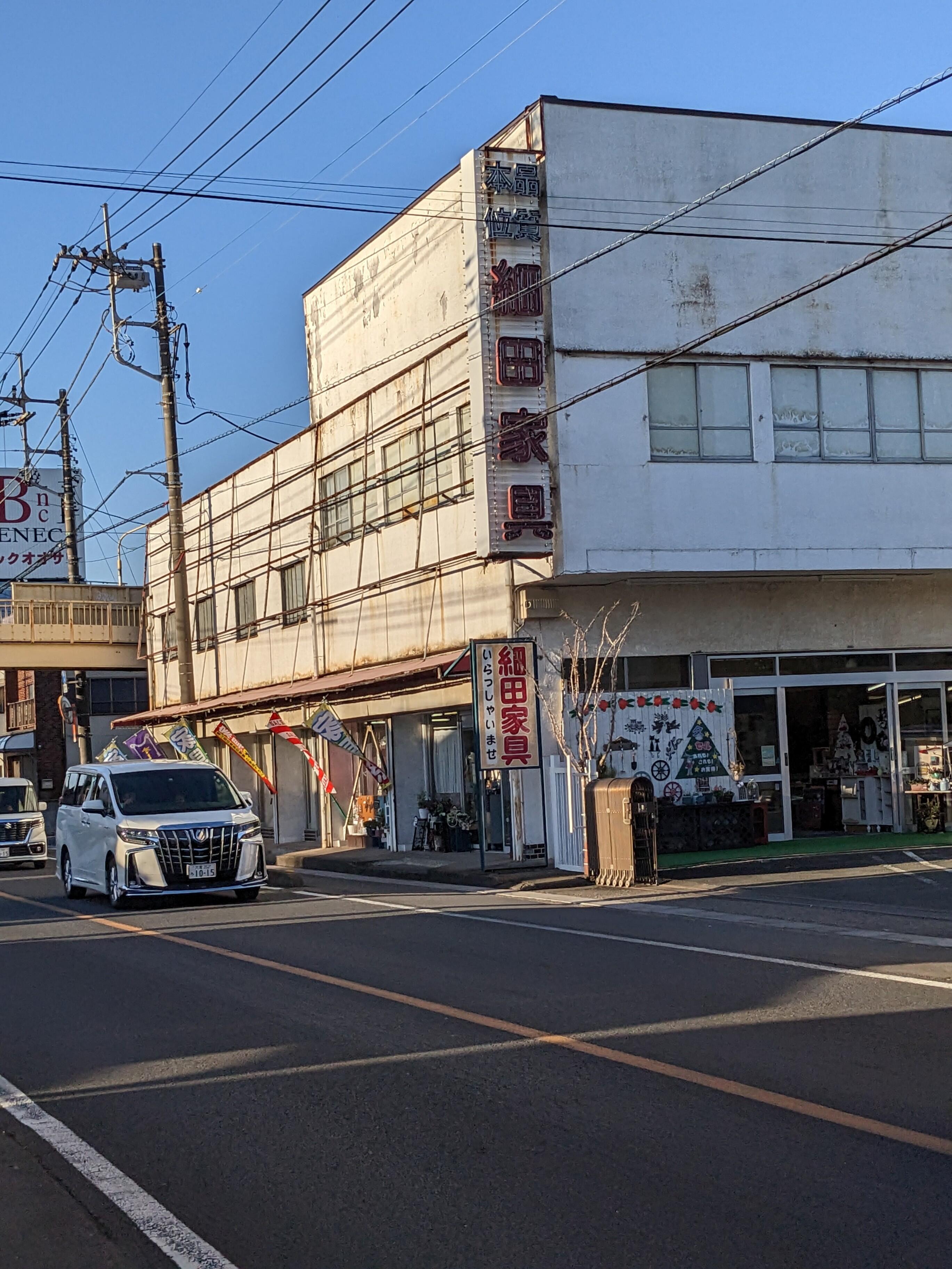 細田 家具 センター