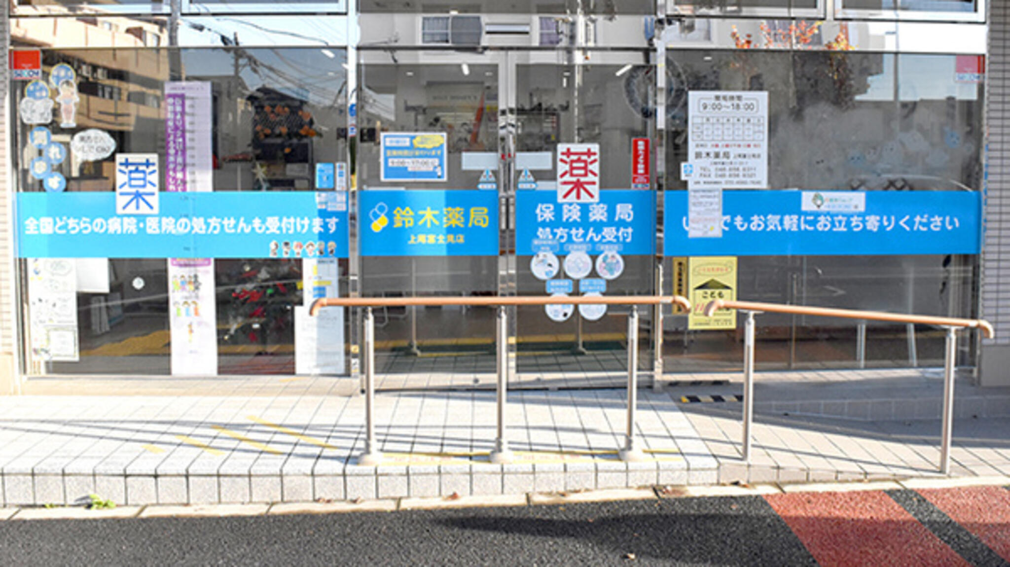 鈴木薬局 上尾富士見店の代表写真3