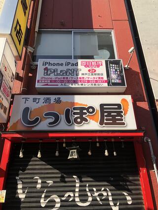 iPhone/iPad修理のiPLaNT神戸三宮駅前店のクチコミ写真1