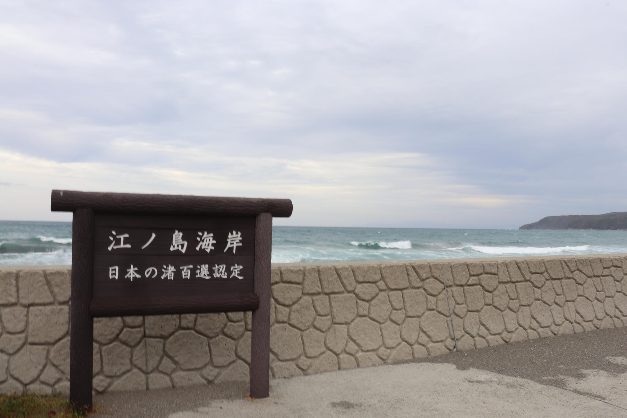 江ノ島海岸の代表写真6