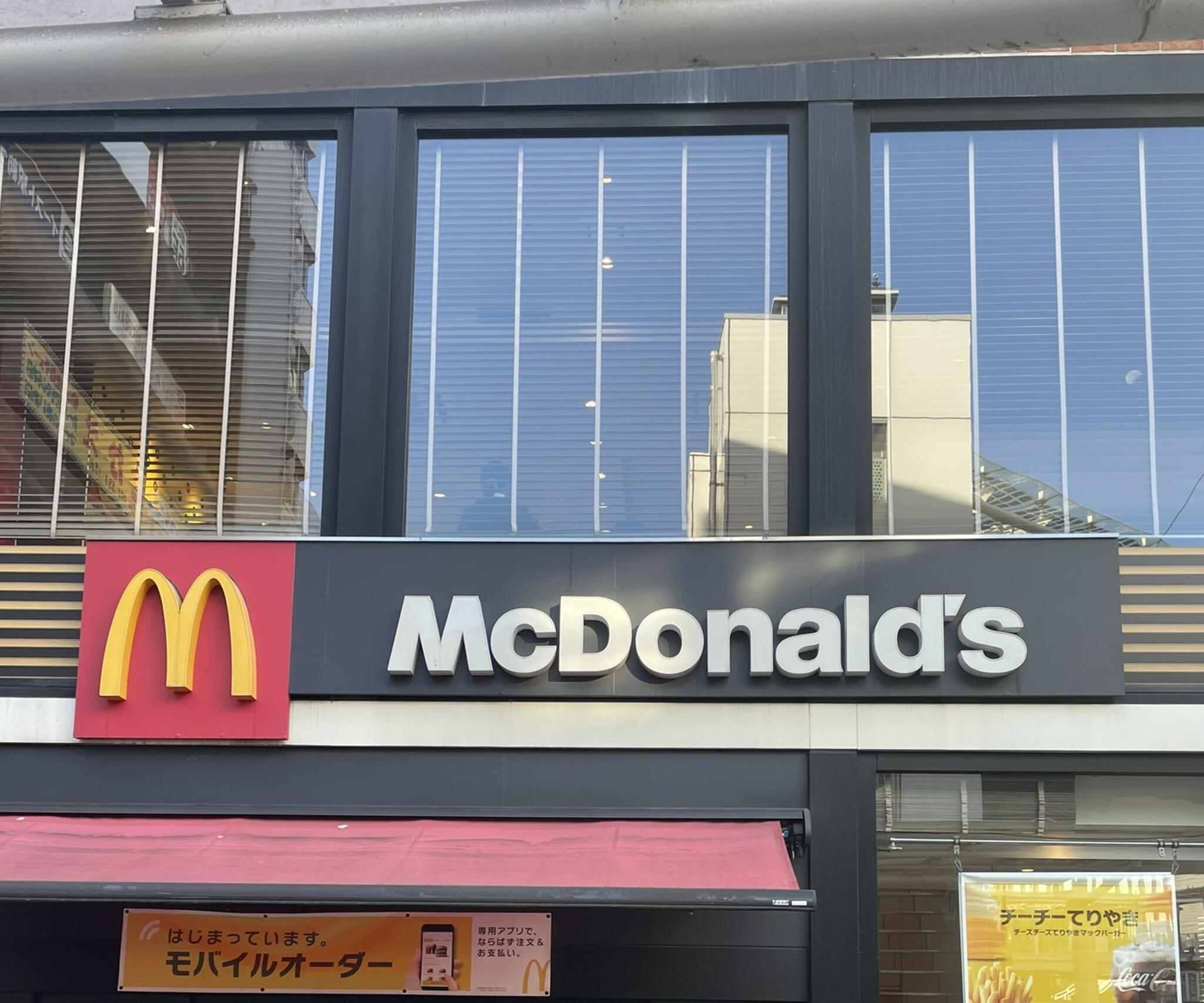 マクドナルド 小倉駅前店の代表写真7