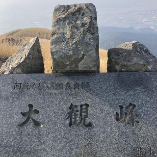 大観峰の写真11