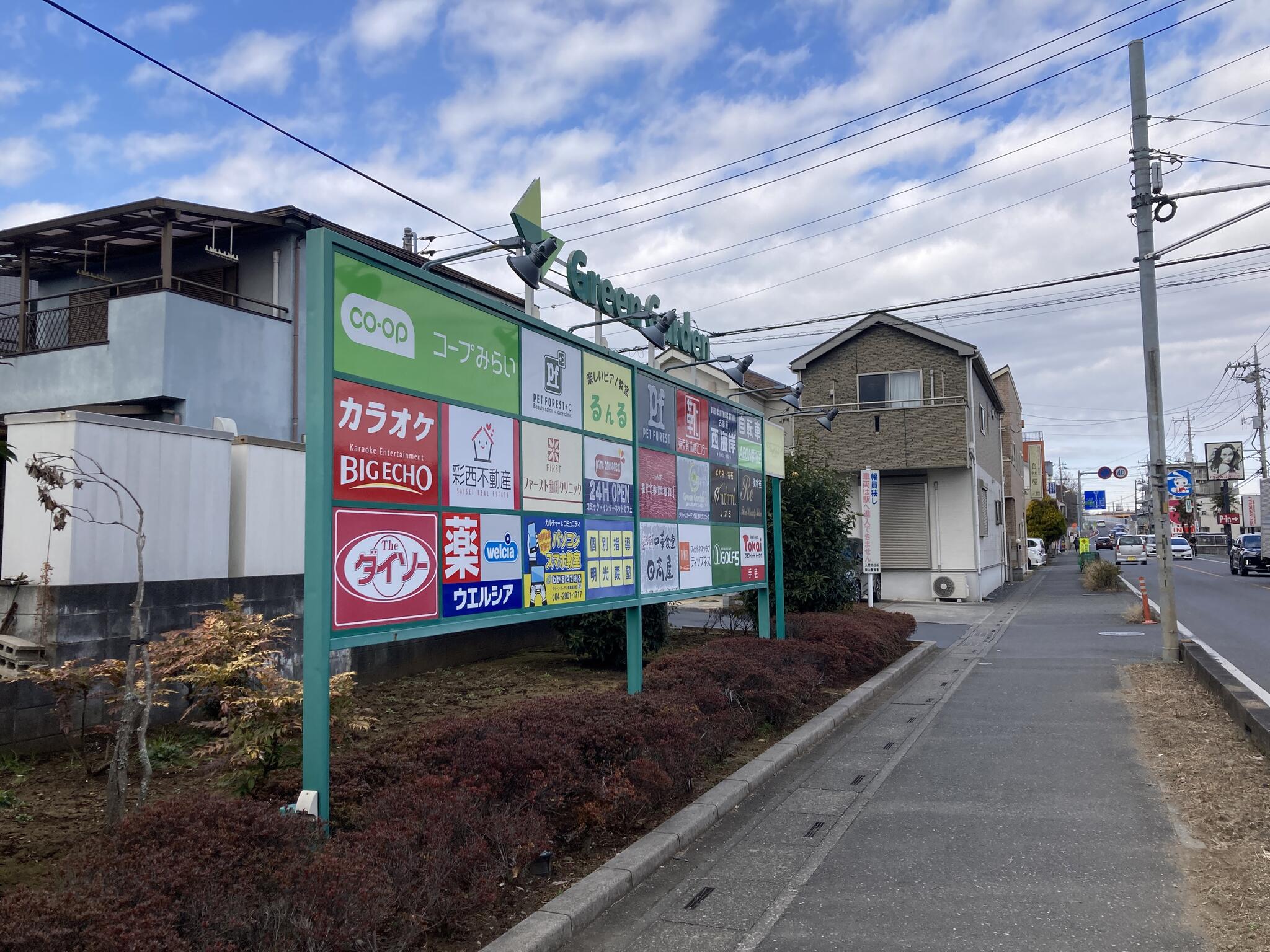 靴流通センター グリーンガーデン